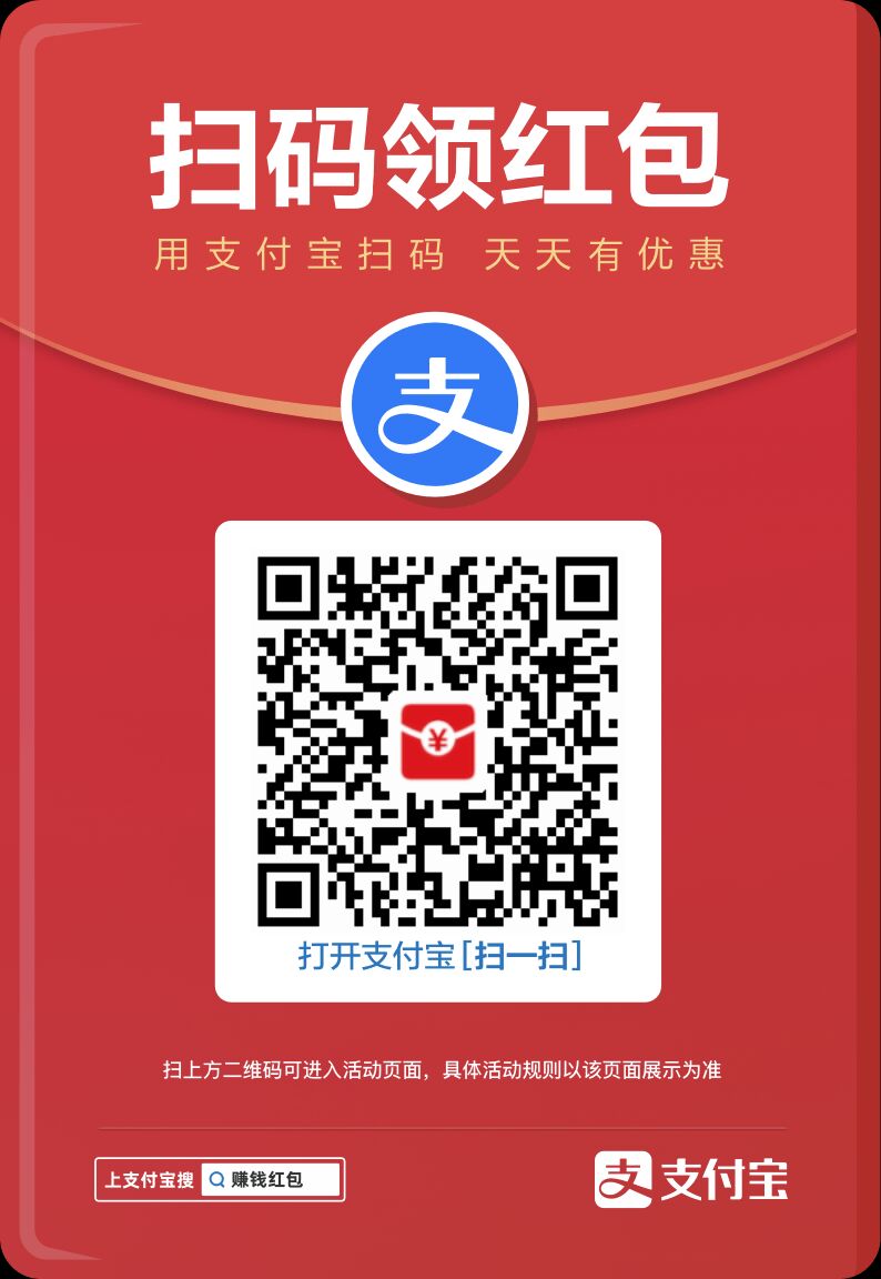 支付宝红包