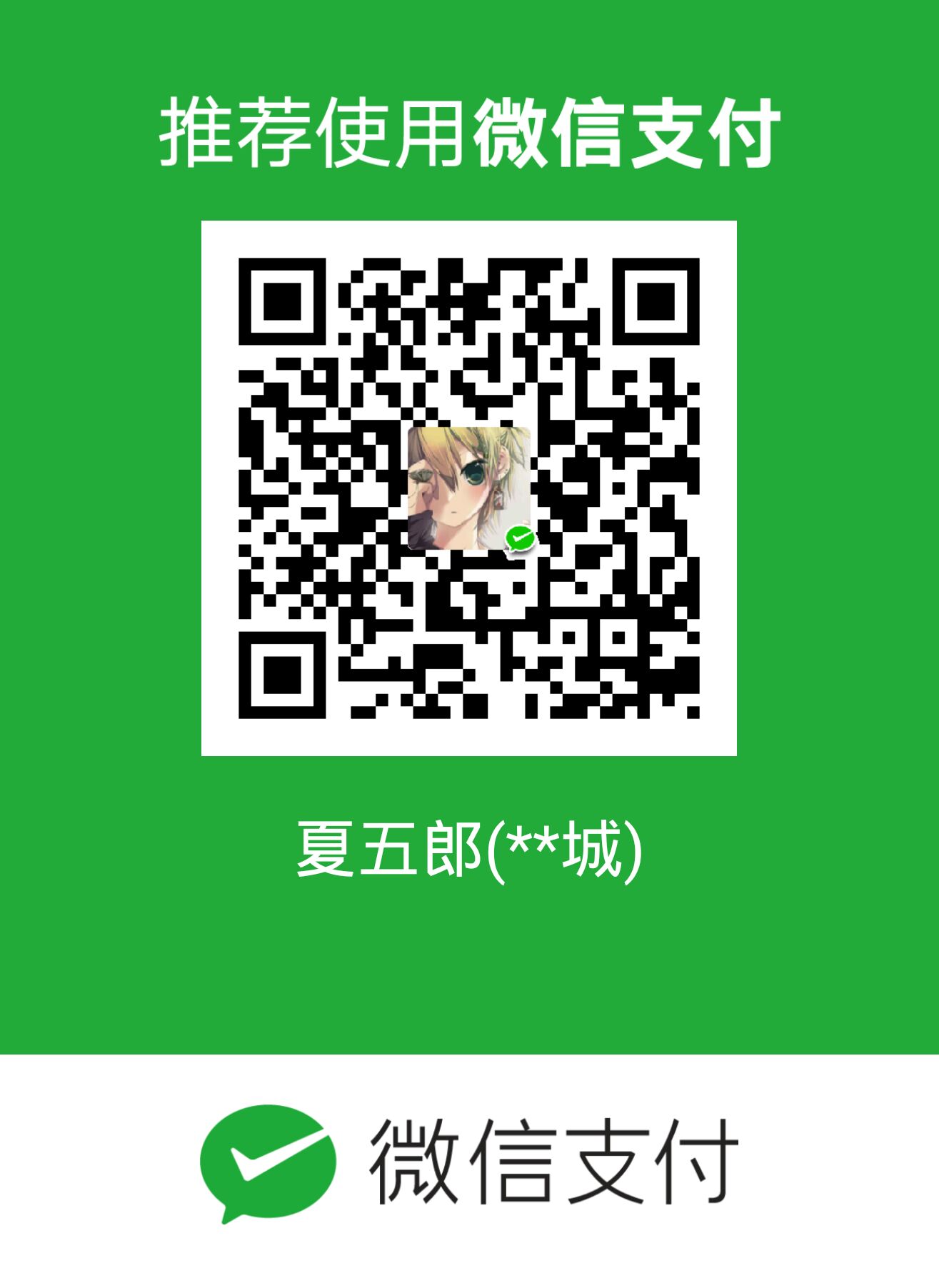 微信收款码